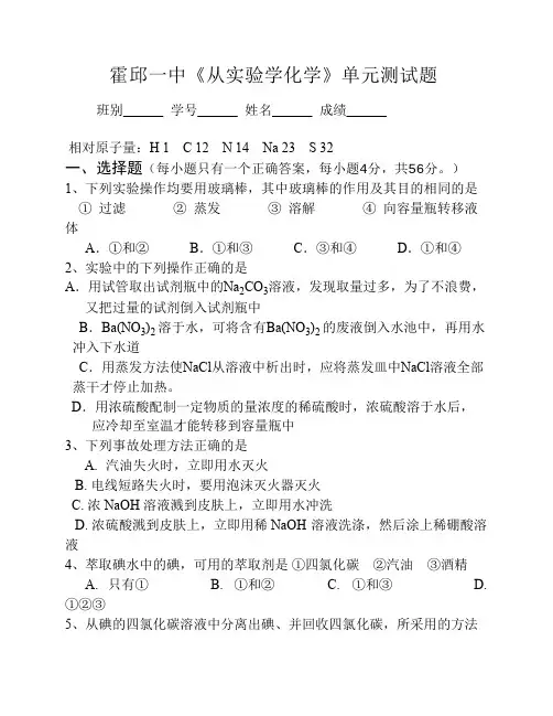 从实验学化学单元测试题