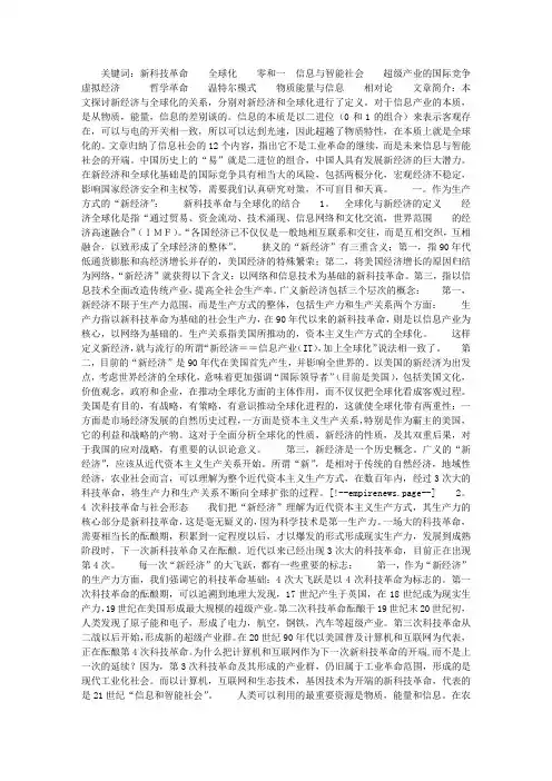 新经济：新科技革命与全球化的结合(一) 2