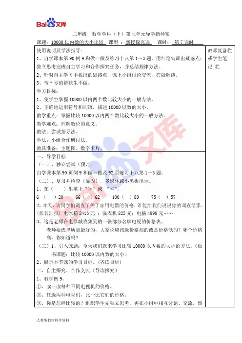 人教版二年级下册数学导学案-10000以内数的大小比较