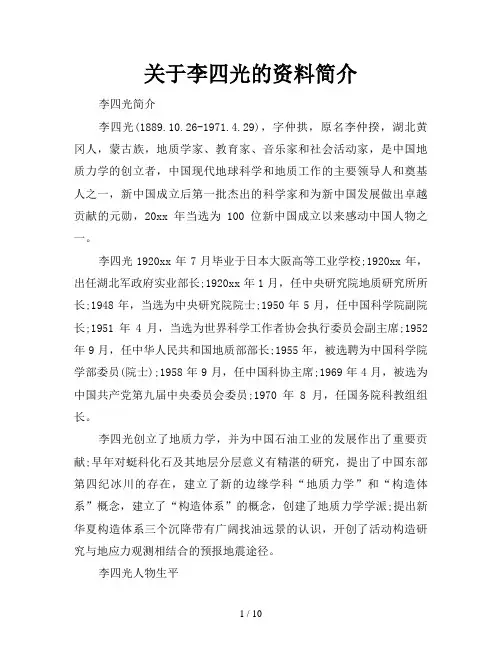 关于李四光的资料简介
