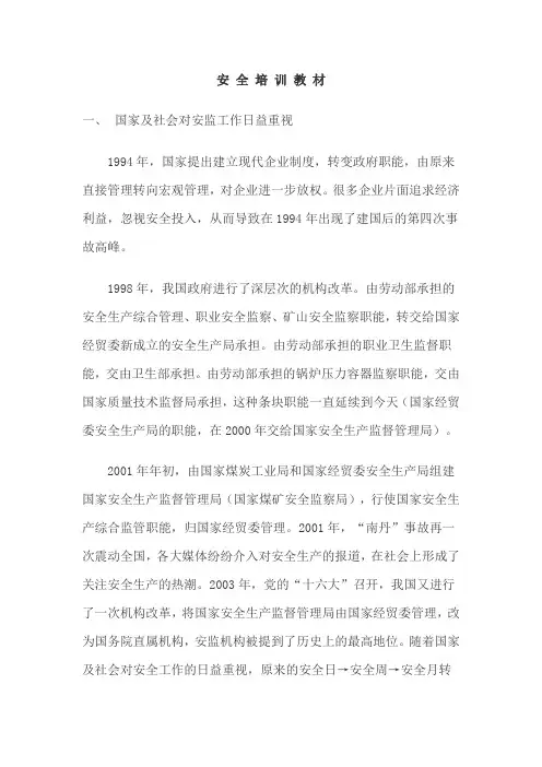 安全培训教材讲义
