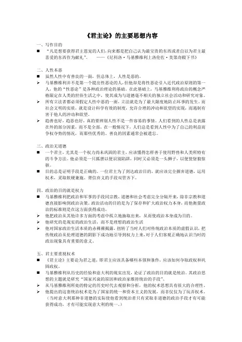 《君主论》读书笔记