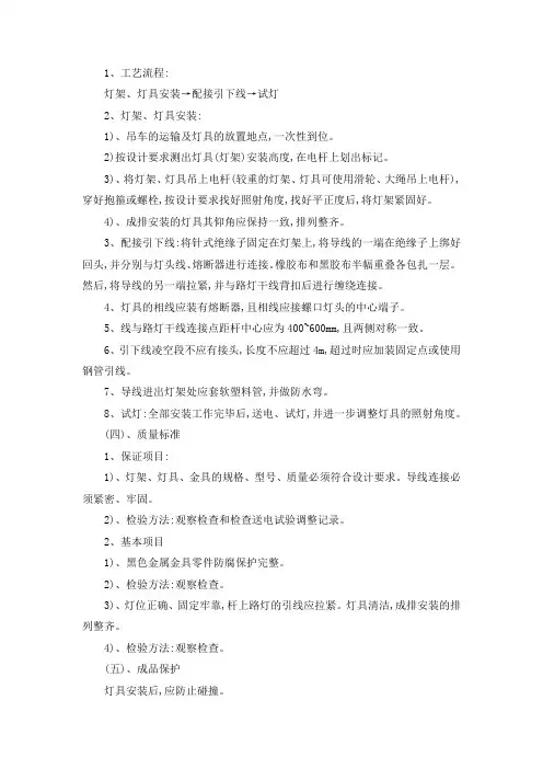 路灯安装方案