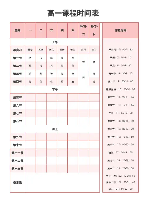 高一课程时间表