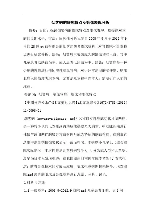 烟雾病临床特点影像表现论文