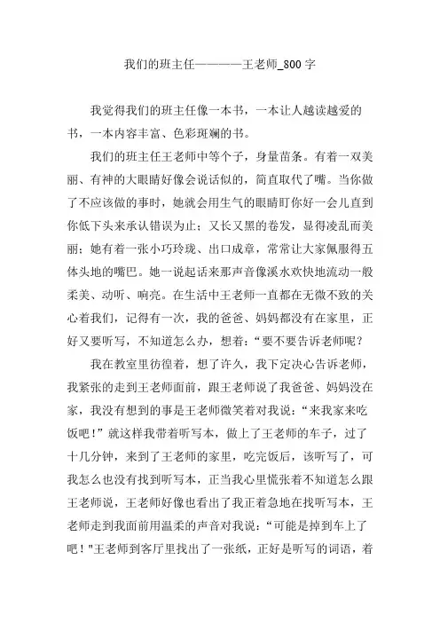 我们的班主任————王老师_800字