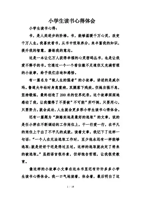 小学生读书心得体会 2