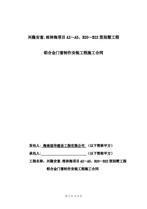 铝合金门窗制作安装合同