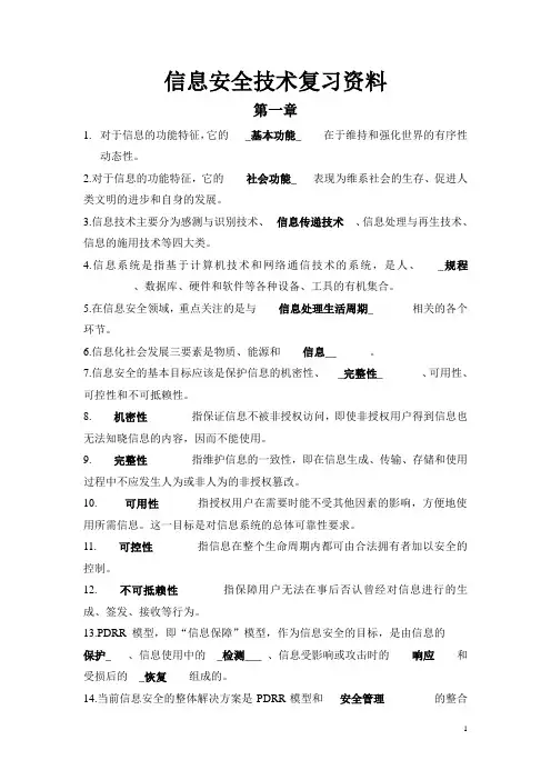 信息安全技术课后习题答案 俞承杭版