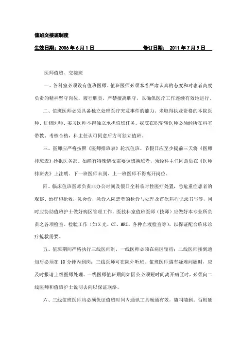 值班交接班制度
