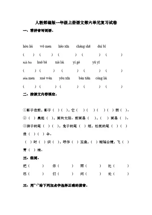 人教部编版一年级上册语文第六单元复习试卷