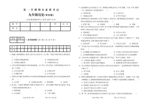 2015-2016学年第一学期九年级历史华东期末试题