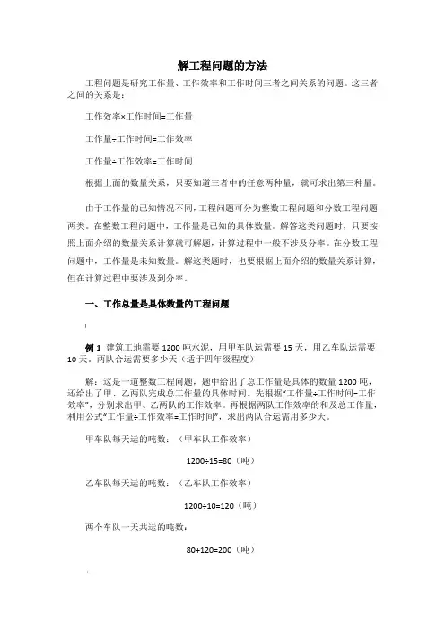 小学工程问题归纳及经典练习题 2