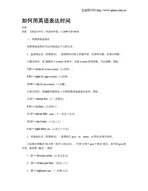 如何用英语表达时间