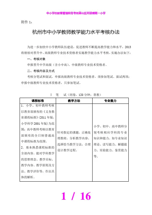 中小学校教育管理职务考核萧山区所前镇第一小学
