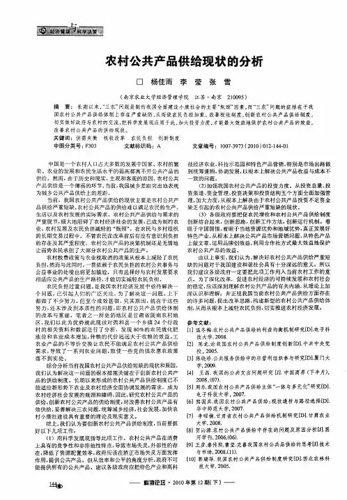 农村公共产品供给现状的分析