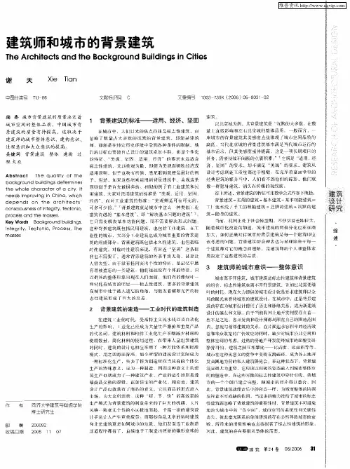 建筑师和城市的背景建筑