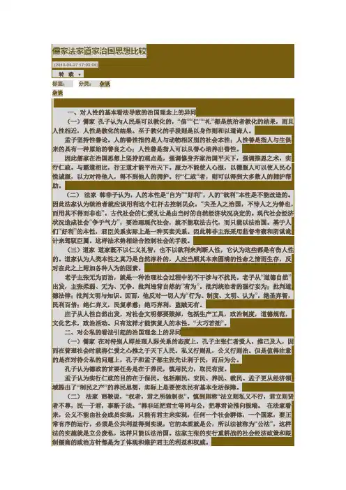 儒家法家道家墨家治国区别