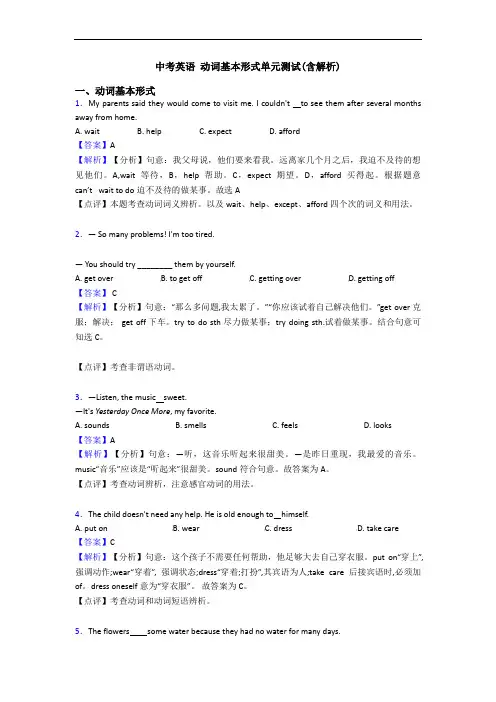 中考英语 动词基本形式单元测试(含解析)