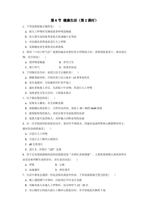 九年级科学下册第3章人的健康第6节健康生活(第2课时)作业设计(新版)浙教版