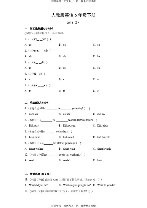 人教版英语六年级下册Unit2测试试卷(含答案)(1)