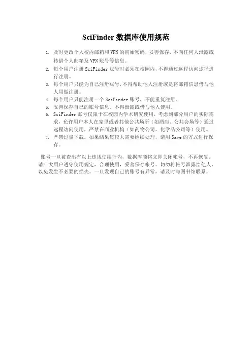 SciFinder数据库使用规范