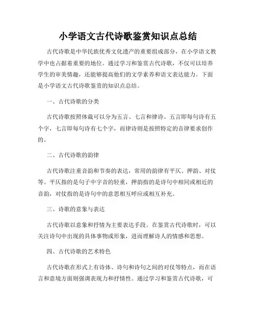 小学语文古代诗歌鉴赏知识点总结