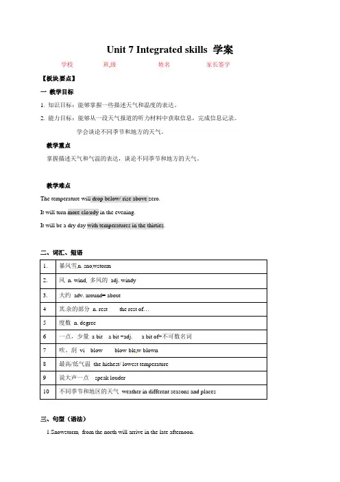 新牛津译林版八年级英语上册Unit 7 Integrated skills 学案