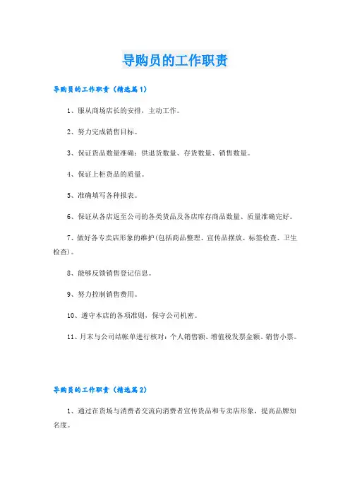 导购员的工作职责