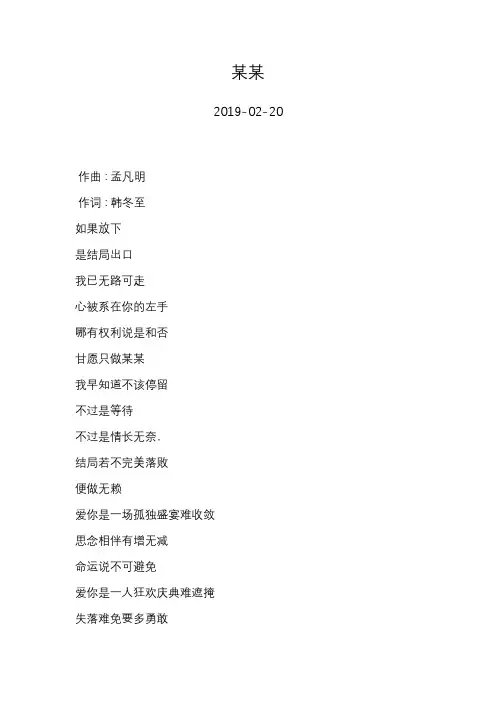 孟凡明—某某—歌词