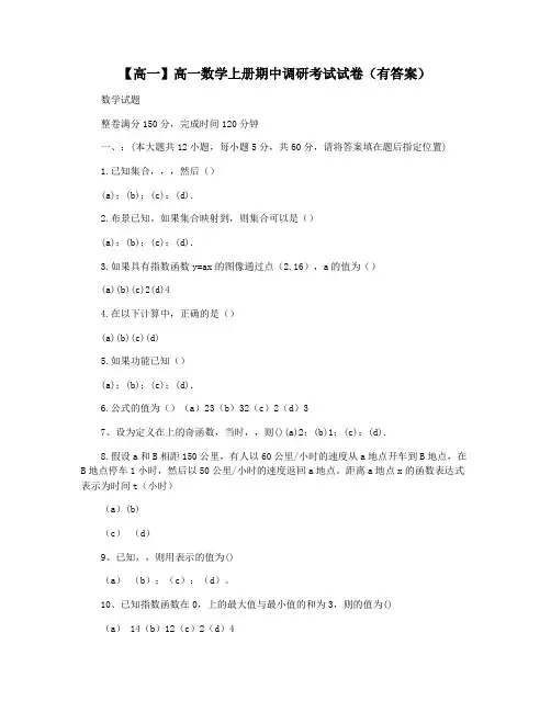 【高一】高一数学上册期中调研考试试卷(有答案)