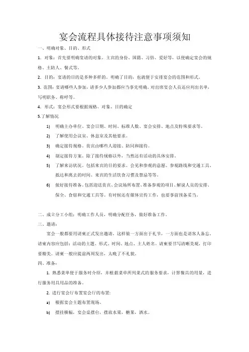 宴会安排流程及注意事项