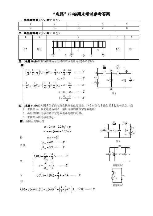 江苏大学-电路原理二-期末测试试卷-综合试卷(2)参考答案