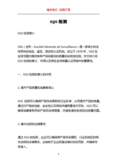 sgs检测