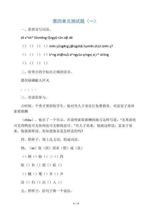 第十一册语文第四单元测试题 