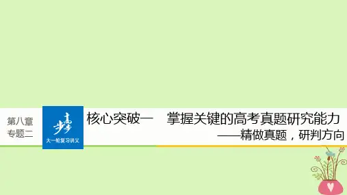 (全国版)2019版高考语文大一轮复习第八章语言文字应用_基于思维的语言建构和运用专题二辨析并修改病句
