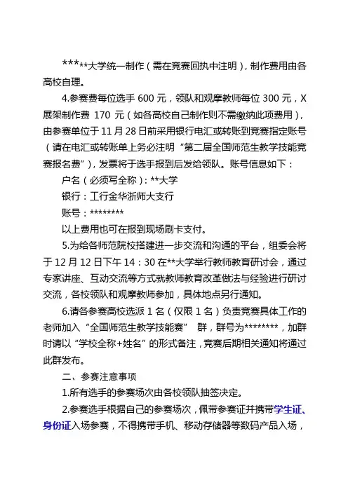 第二届全国师范院校师范生教学技能竞赛第二轮通知【模板】