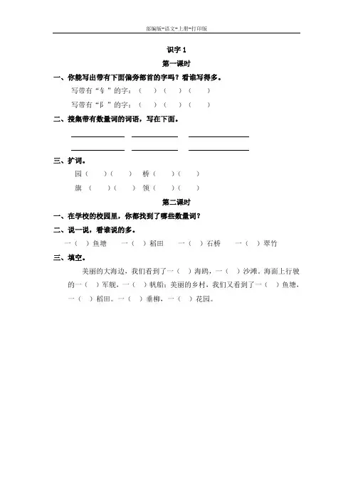 部编版-语文-二年级上册-识字1《场景歌》课时练