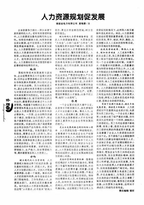 人力资源规划促发展