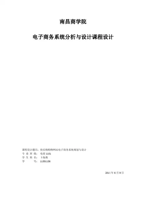 电子商务系统分析与设计课程设计