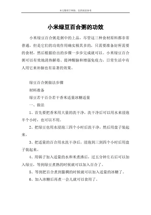 小米绿豆百合粥的功效