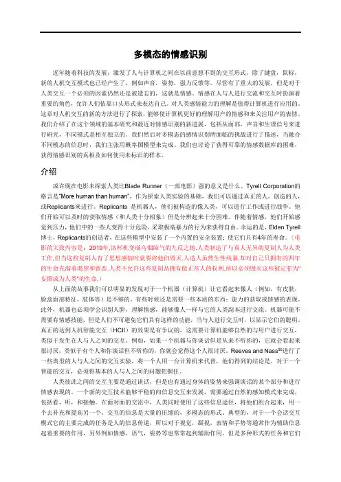 多模态表情识别(译文)