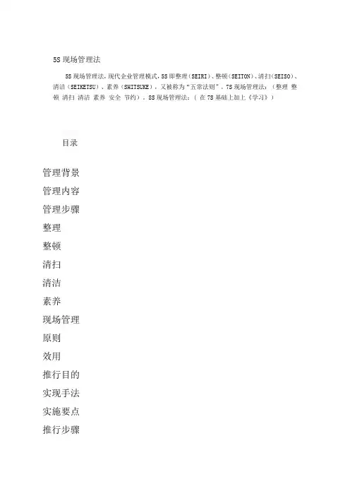 5S现场管理法