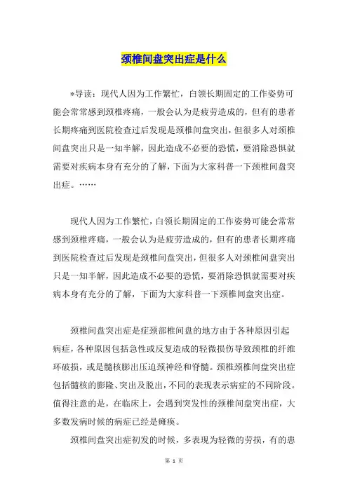 颈椎间盘突出症是什么