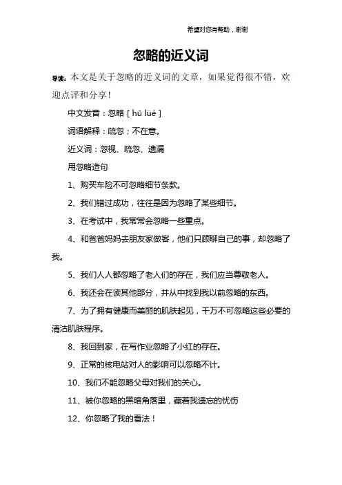 忽略的近义词