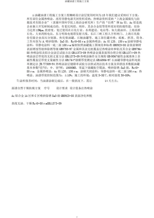 油罐油漆工程施工方案