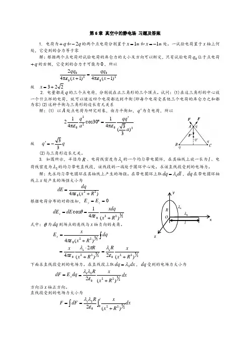 大学物理第6章真空中的静电场课后习题及答案