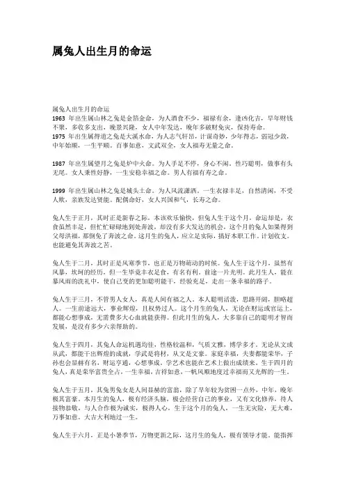 属兔人出生月的命运