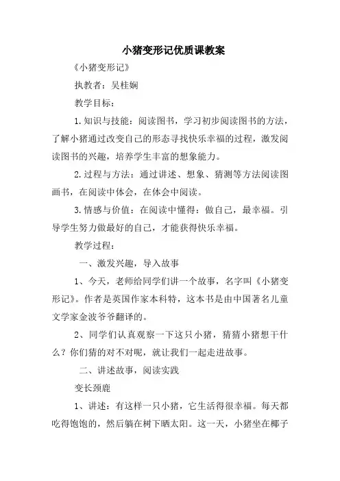 小猪变形记优质课教案