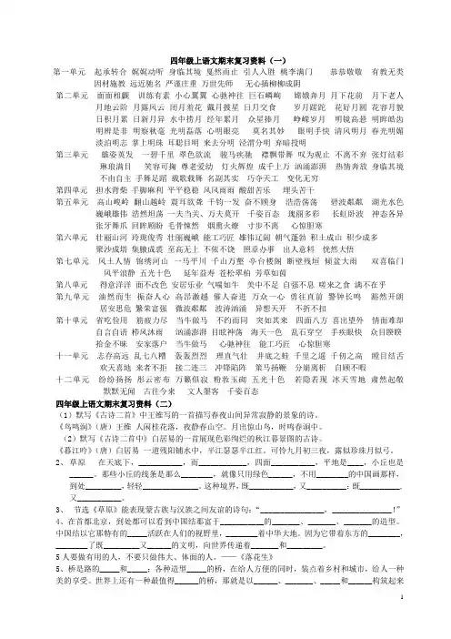北师大版小学四年级语文上册期末复习提纲资料